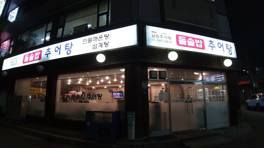 Namwon Chueotang