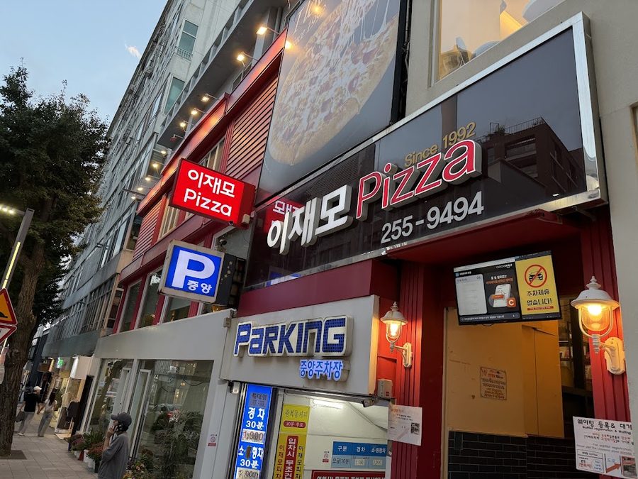 イジェモピザ 西面店