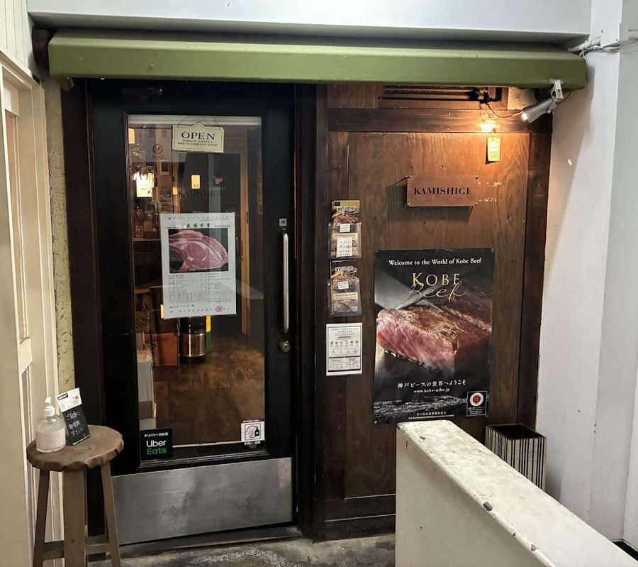 Kobe Beef Steak & Hamburg Kamishige