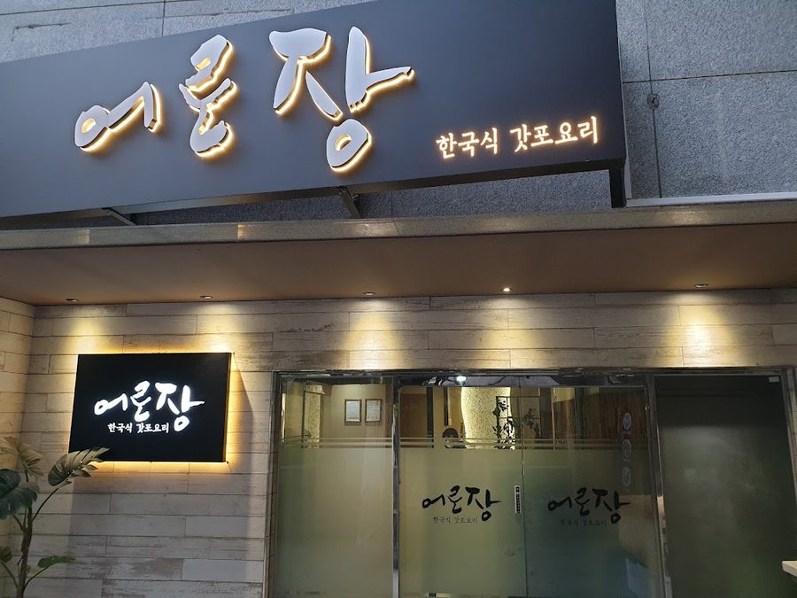 Eolojang