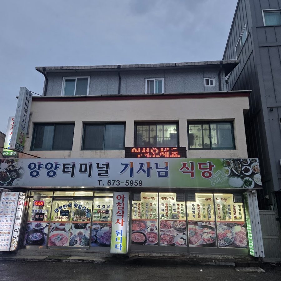 터미널기사님식당
