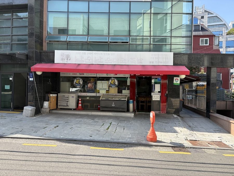 남순남 순대국