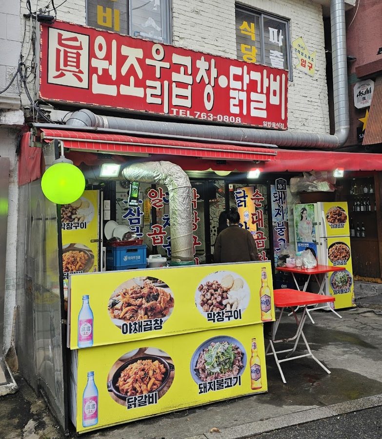 Uri Gopchang