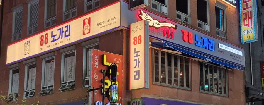 88(Palpal) Nogari Seolleung Main