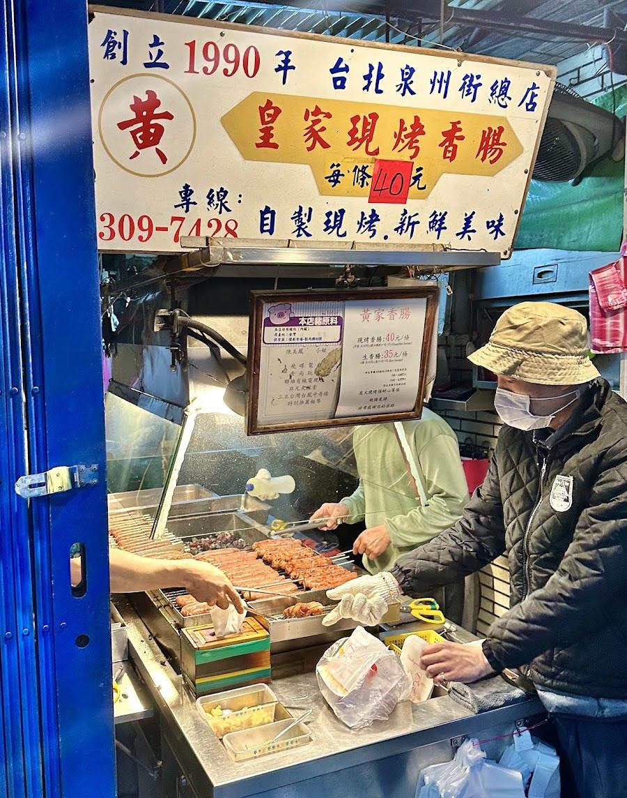 黃家香腸