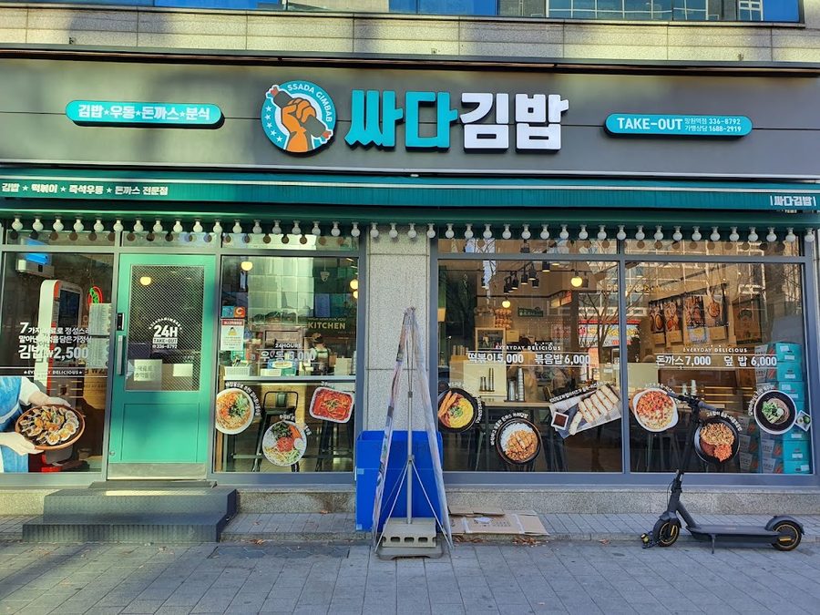 싸다김밥 망원역점