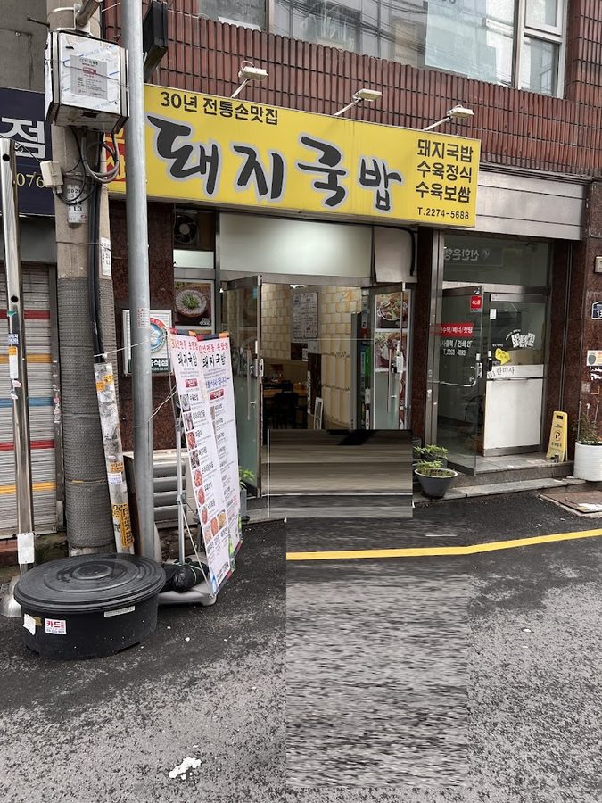 부산돼지국밥
