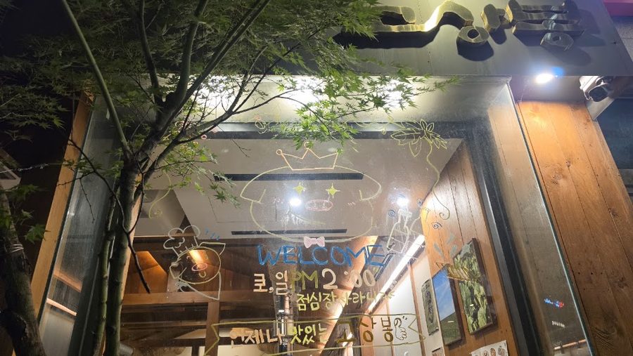 Gosangbong韓式料理