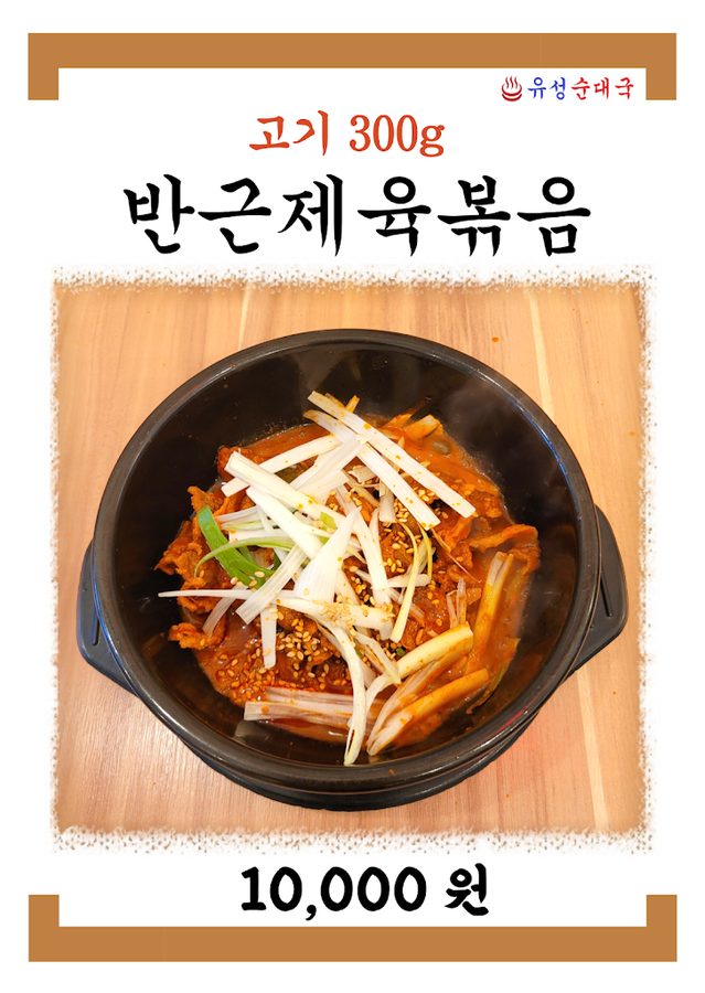 Yuseong Sundaeguk