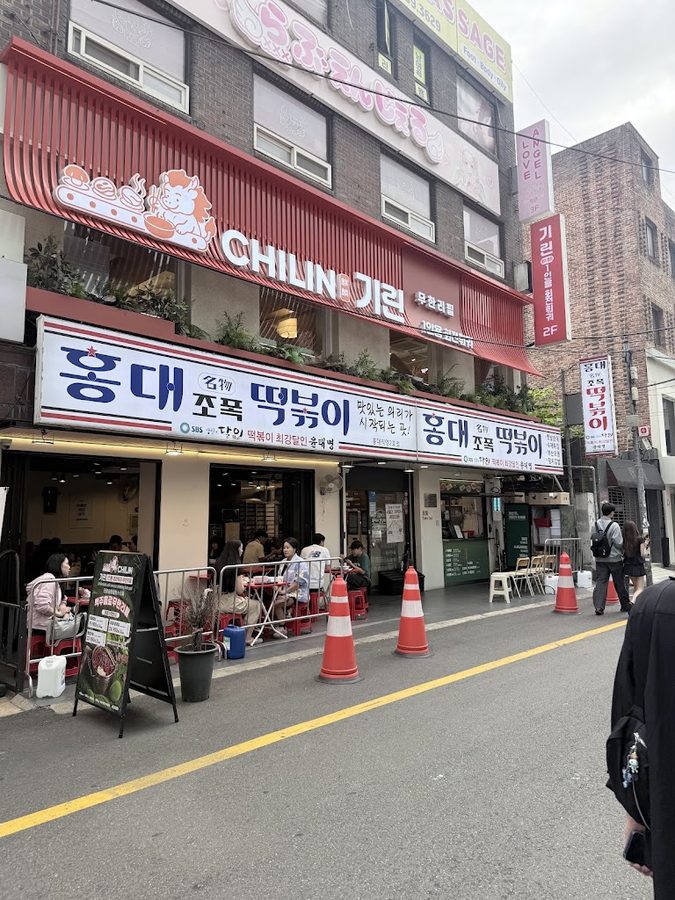 홍대조폭떡볶이