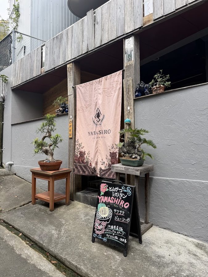 とんかつレストランYAMASHiRO 首里店