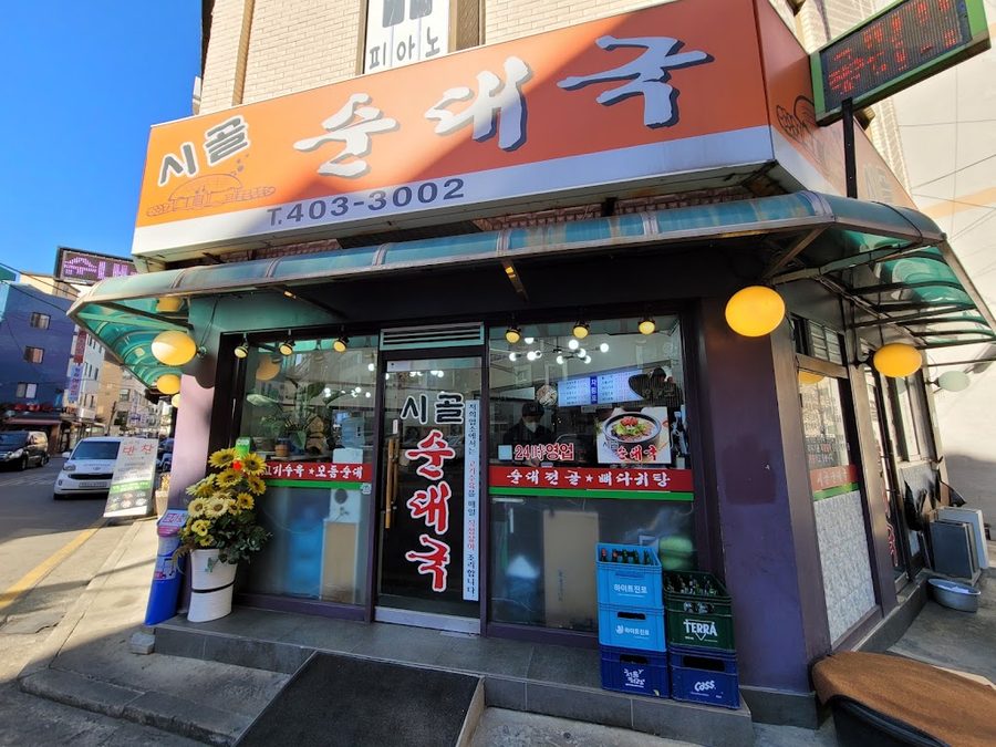 鄉村米腸湯