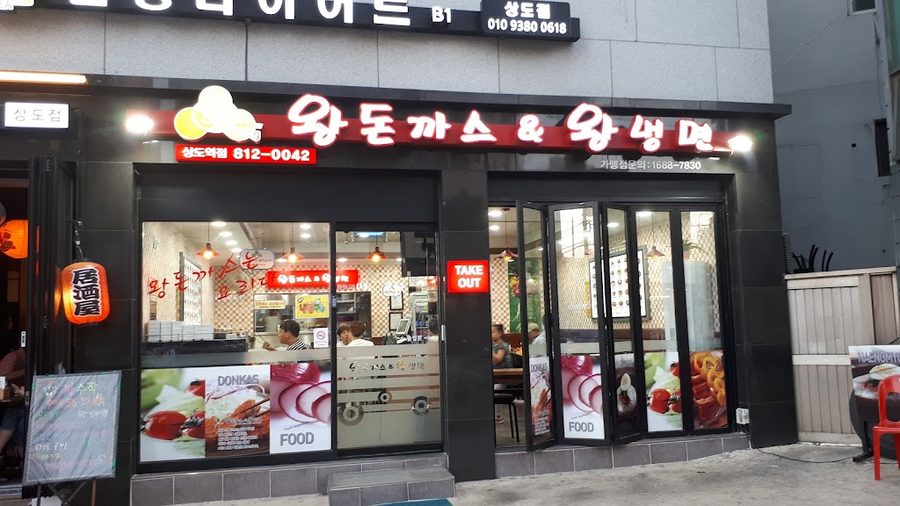 ワンドンカツワンネンミョン サンド店