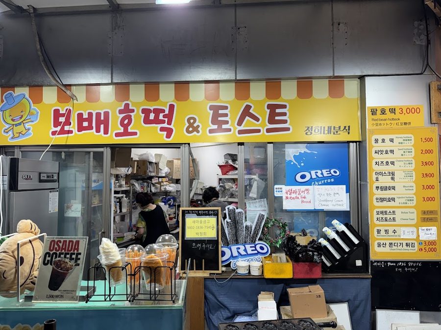 보배호떡