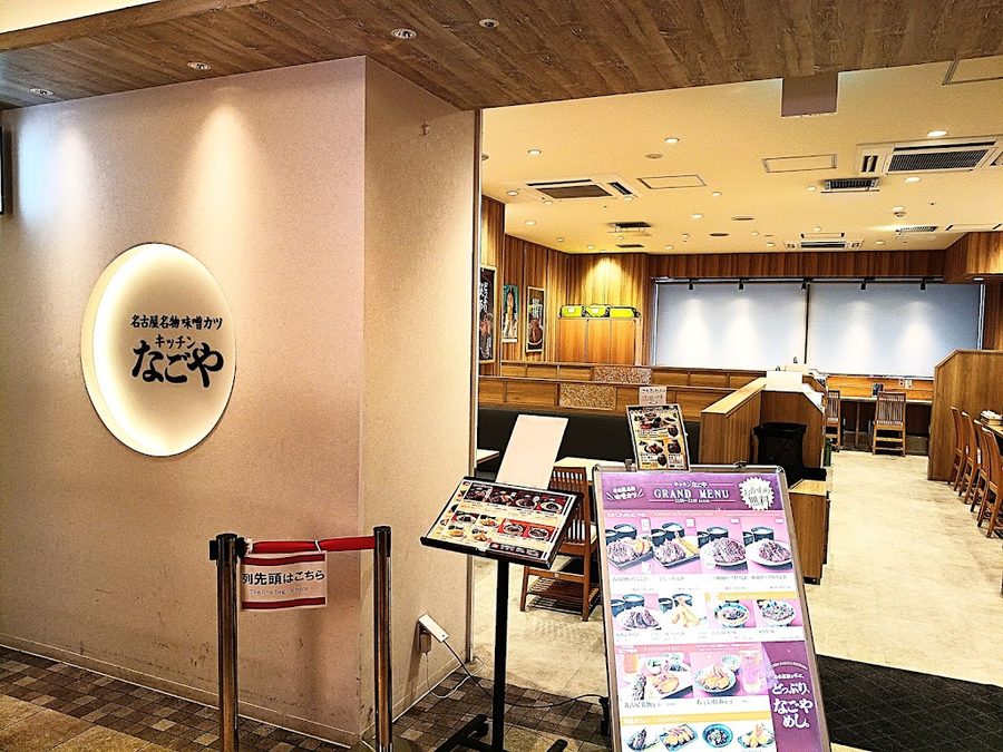 名古屋廚房