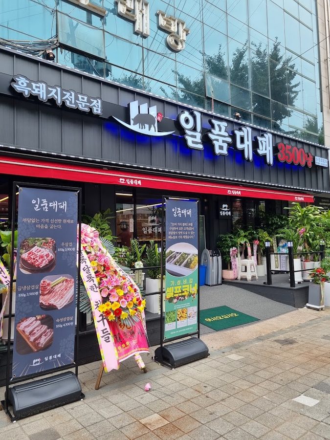 Ilpum Daepae Daegu Seongseo Branch