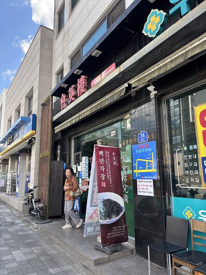 会英楼