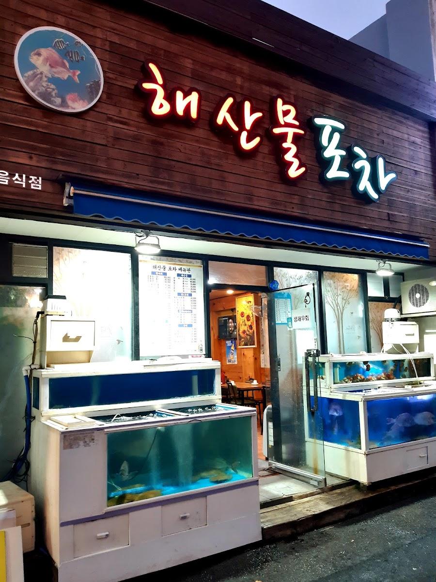 해산물포차