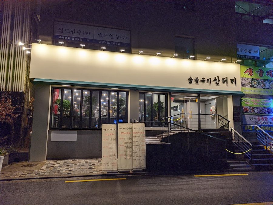 숯불구이산더미