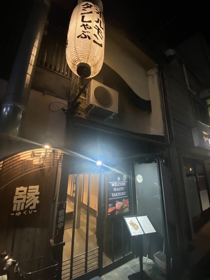 じゃまん縁 祇園店