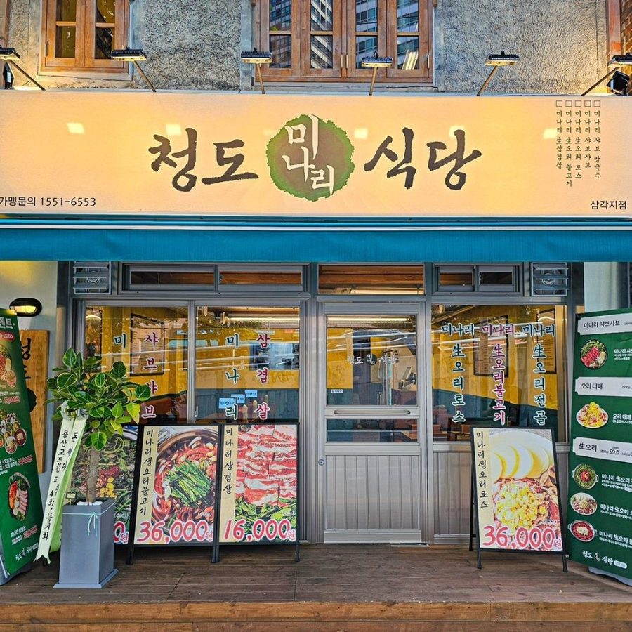 청도미나리식당 삼각지점