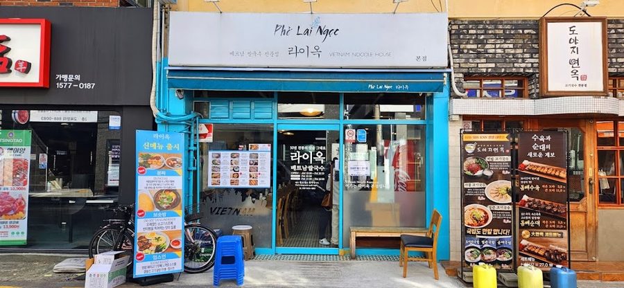 라이옥 베트남 쌀국수 맛집 부산대점