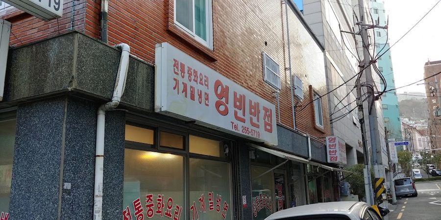 永賓飯店