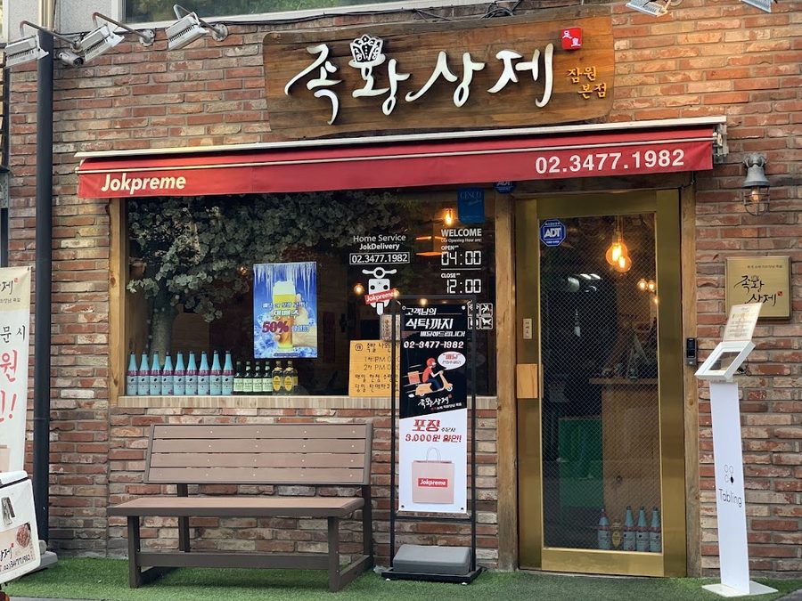 Jokhwang Sangje