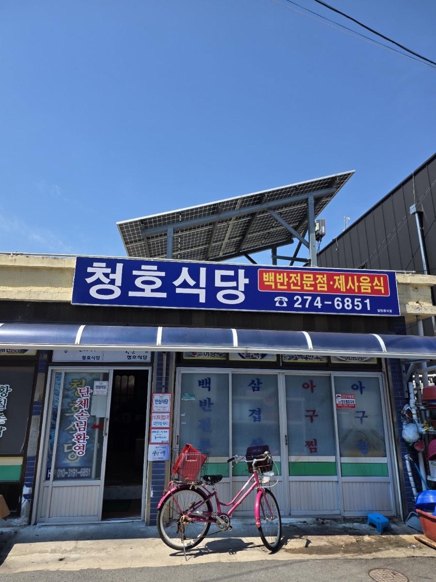 青湖食堂