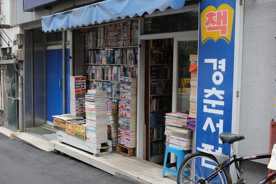 경춘서점
