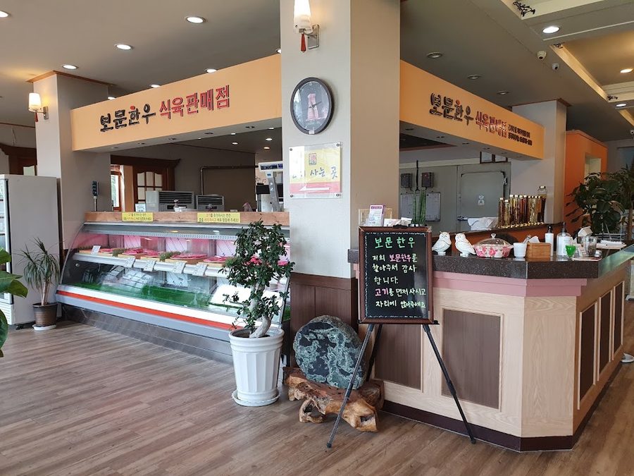 보문한우