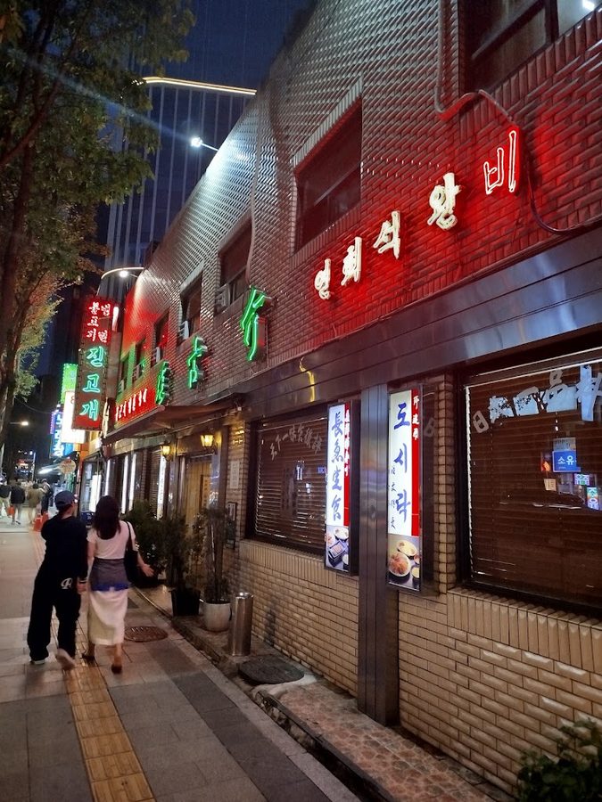 진고개