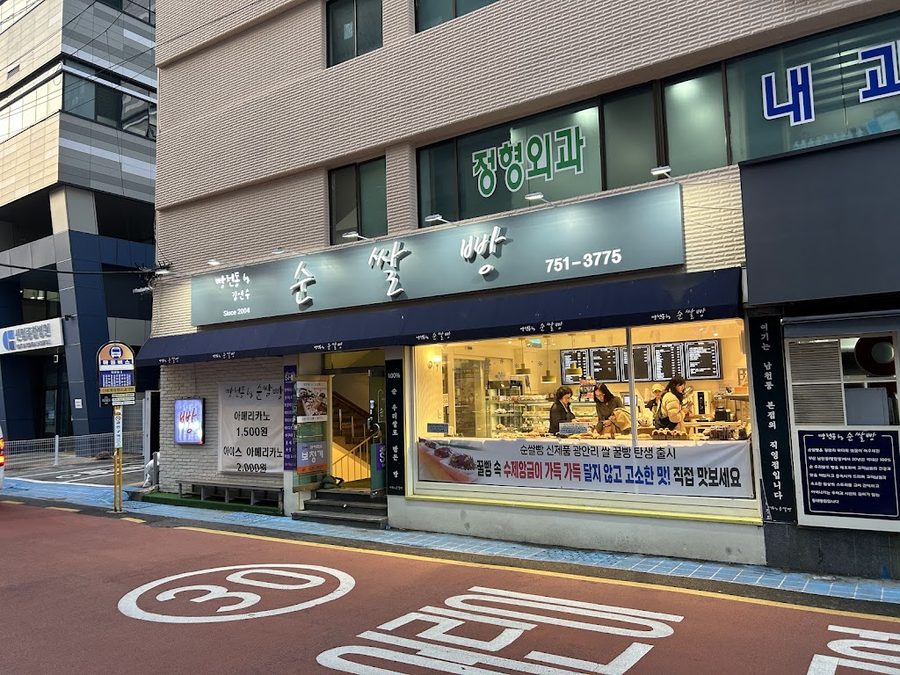 순쌀빵