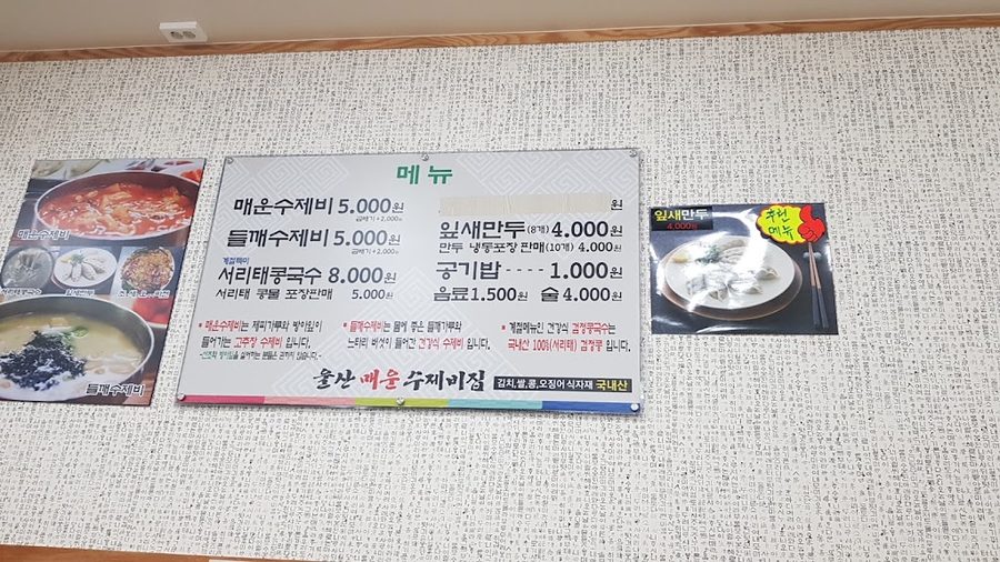 Ulsan Maeun Sujebi Jip