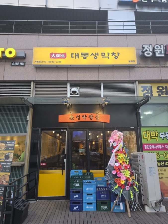 정막창