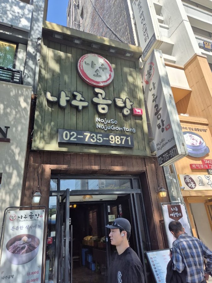 Najuso Najugomtang Gwanghwamun Branch