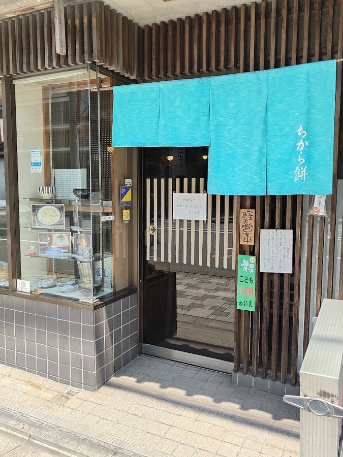 力餅食堂