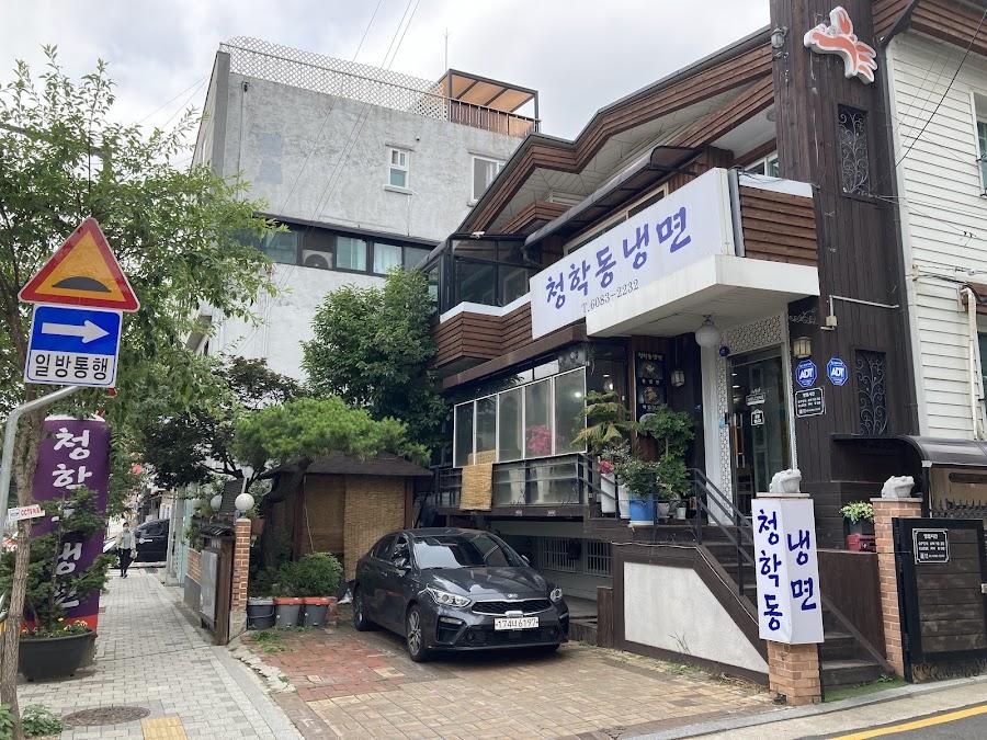 청학동냉면