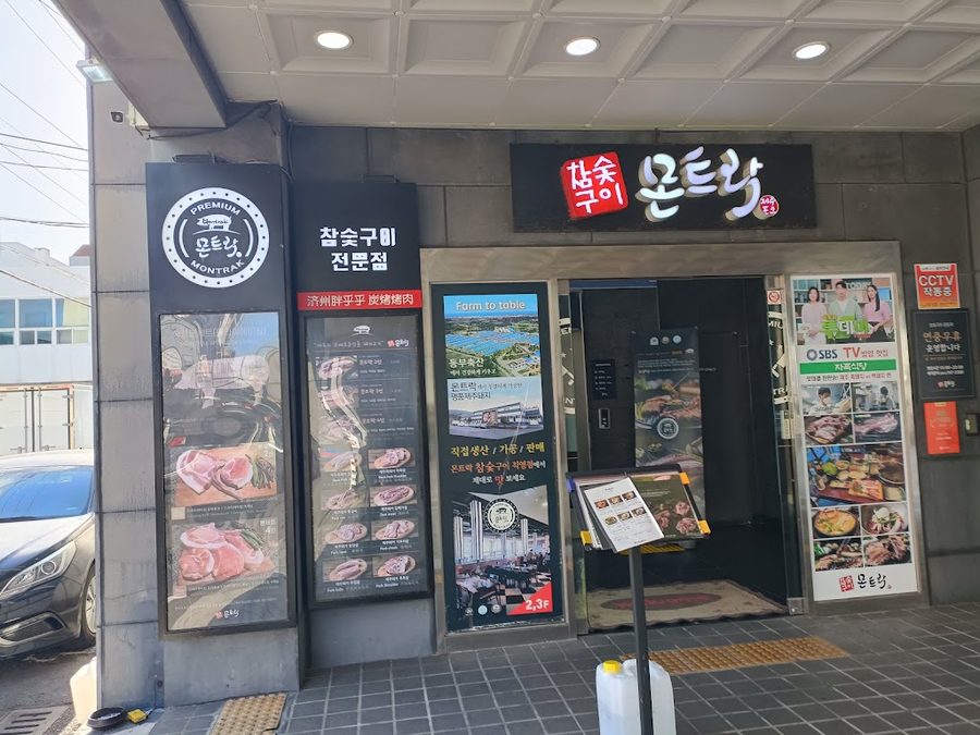 チャムスクグイ モントラク