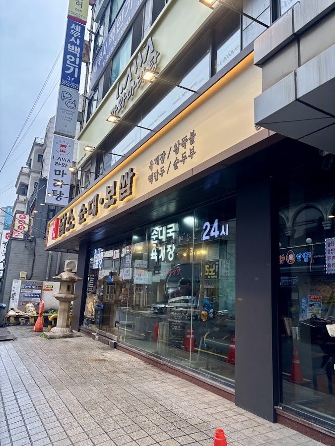 談笑牛骨湯米腸牛肉湯 江南本店