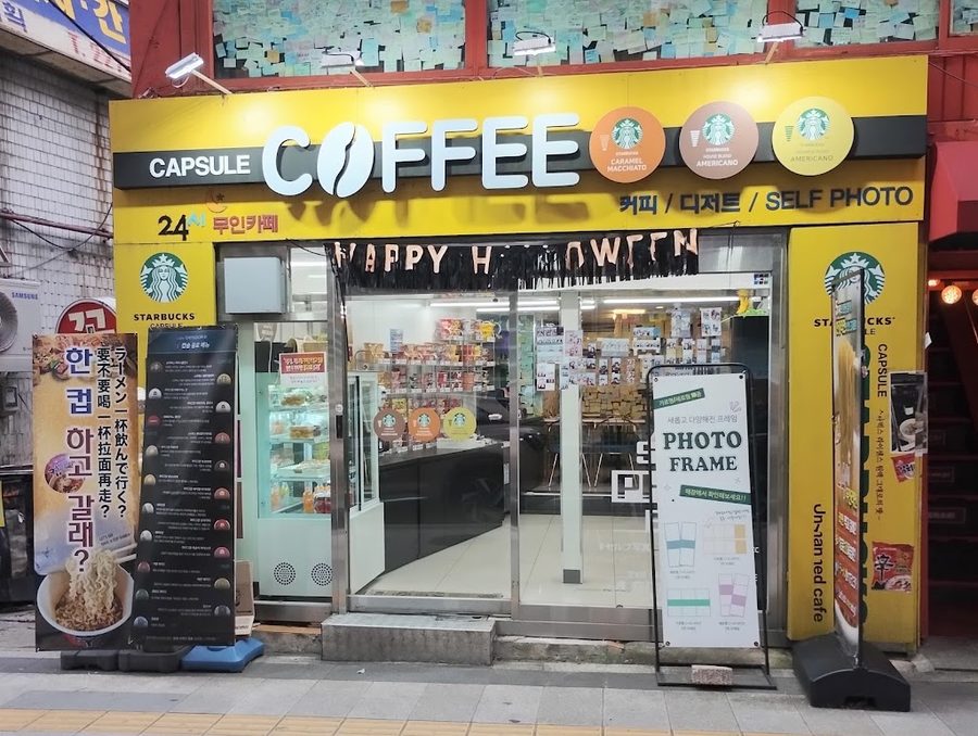 24시 무인라면&카페