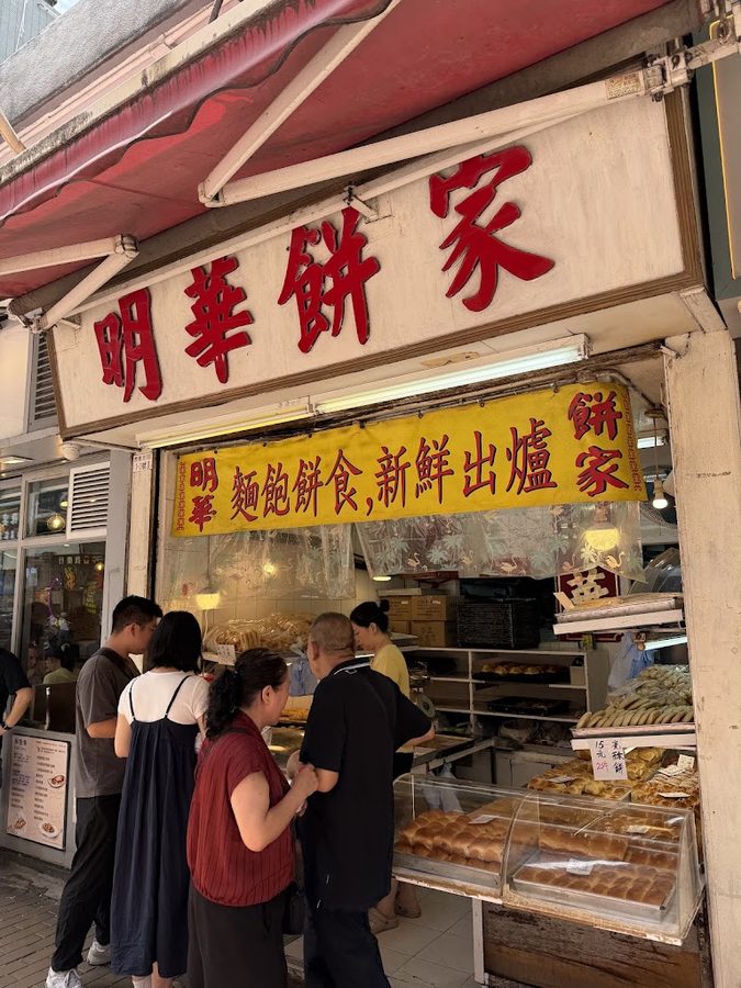 Ming Wah Bakery