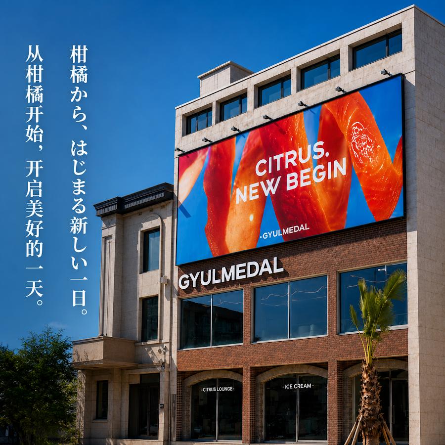 Gyulmedal