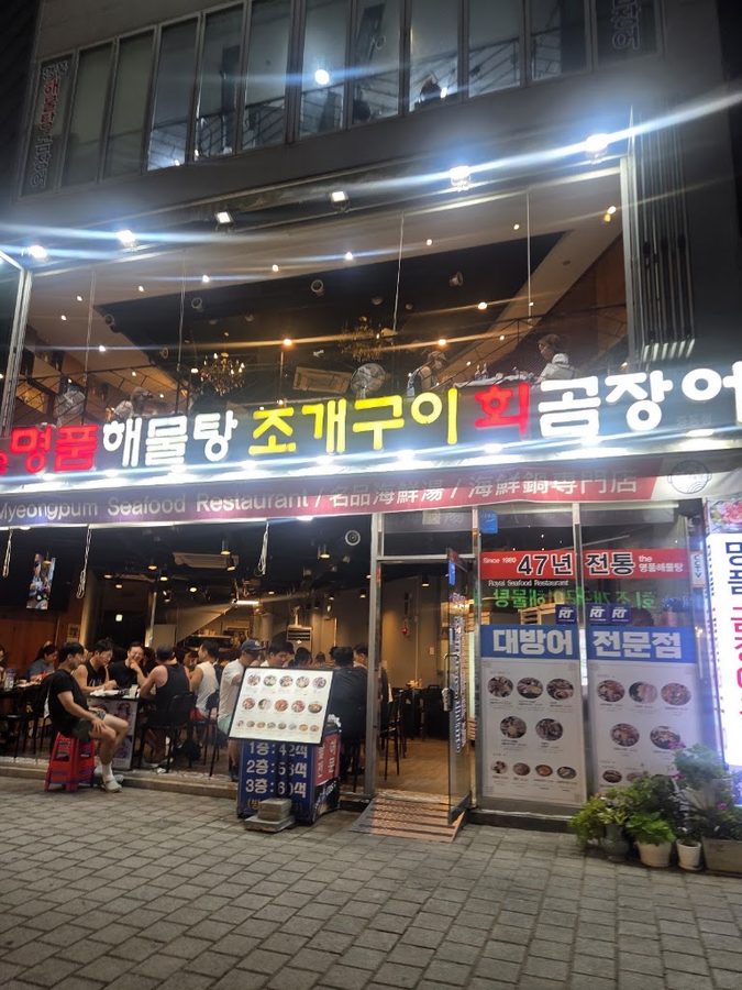 더 명품해물탕조개구이