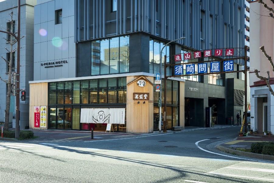 이시무라 만세이도 본점