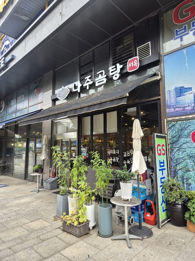ナジュコムタンソオク