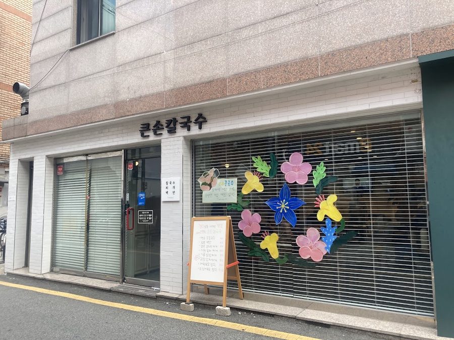 후루룩국수
