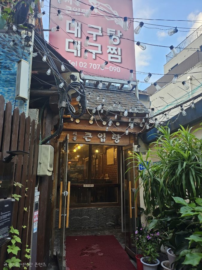 육일대구탕