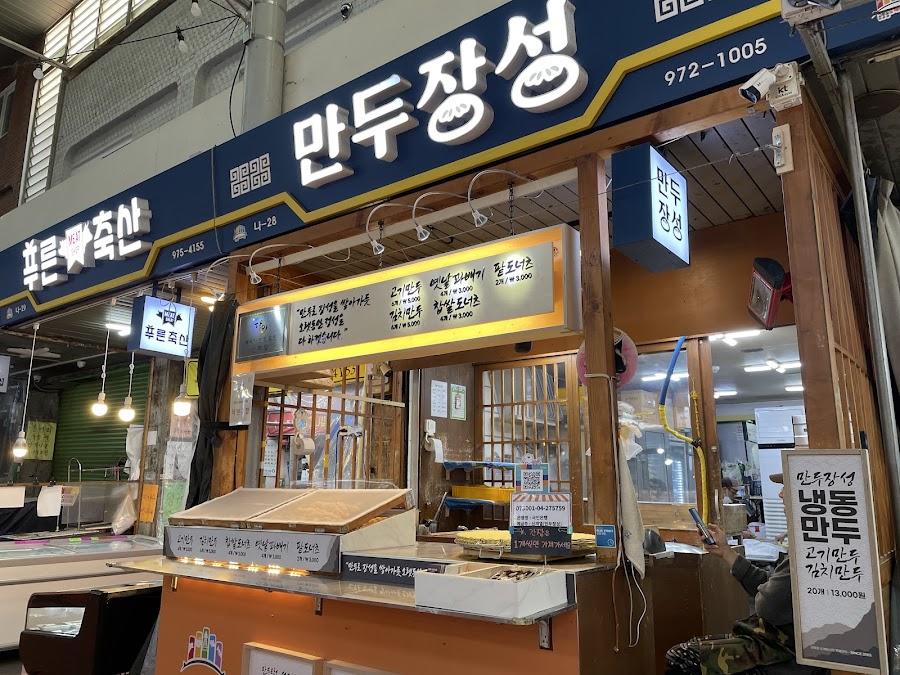 공릉동 도깨비시장