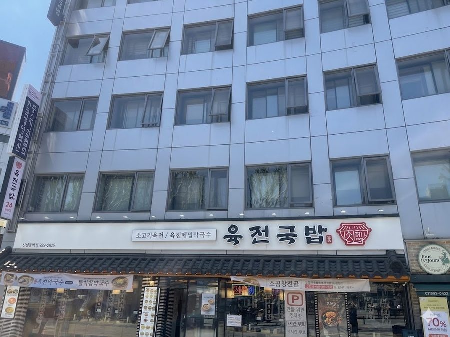 Yukjeon Gukbap Sinseol-dong Station Branch